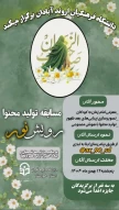 مسابقه استانی «رویش نور» ویژه دانشگاه فرهنگیان خوزستان   