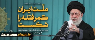  فراخوان انتشار و ارسال ویژه نامه دانشجویی با محتوای مربوط به تبیین شبه کودتا و فتنه صهیونیستی-آمریکایی اخیر در کشور 