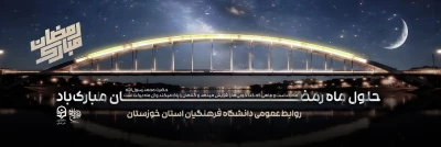حلول ماه مبارک رمضان