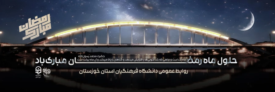 حلول ماه مبارک رمضان 2