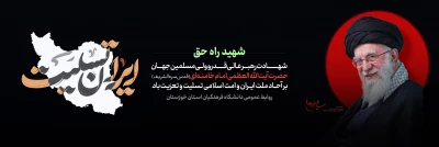 شهادت امام خامنه ای