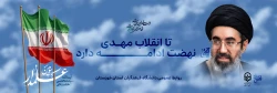 بیعت با رهبر انقلاب 2