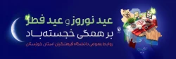 عید نوروز و عید فطر 2