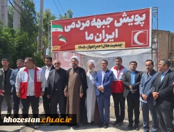 حضور فعال مدیریت دانشگاه فرهنگیان خوزستان و جمعی از اساتید در جمعیت هلال احمر و پیوستن به پویش ملی «جبهه مردمی ایران ما» 4