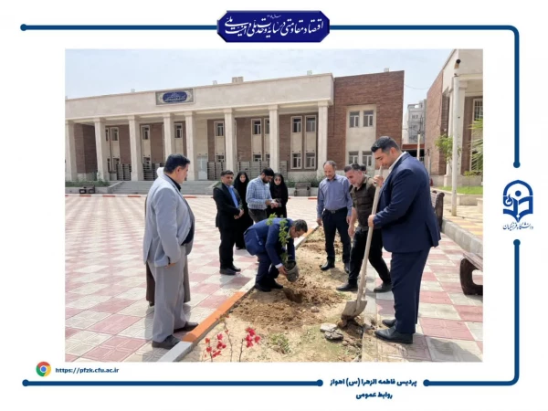  آیین کاشت نهال در دانشگاه فرهنگیان حضرت فاطمه الزهرا(س) اهواز