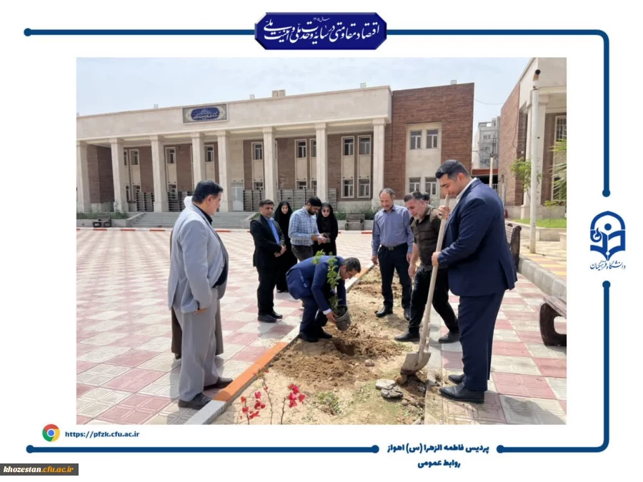  آیین کاشت نهال در دانشگاه فرهنگیان حضرت فاطمه الزهرا(س) اهواز