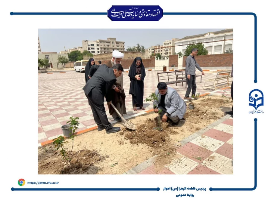  آیین کاشت نهال در دانشگاه فرهنگیان حضرت فاطمه الزهرا(س) اهواز