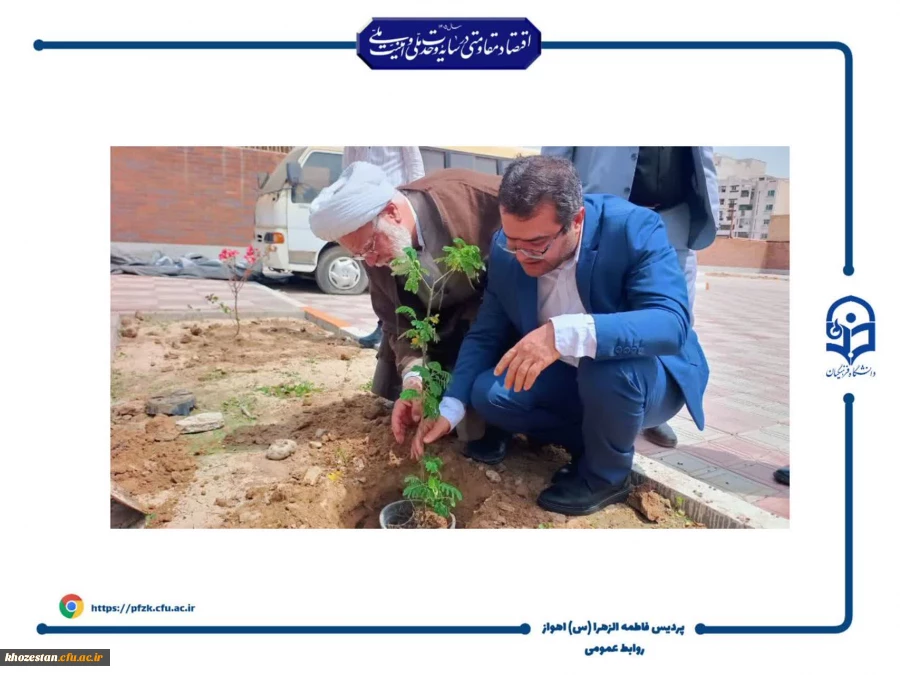  آیین کاشت نهال در دانشگاه فرهنگیان حضرت فاطمه الزهرا(س) اهواز