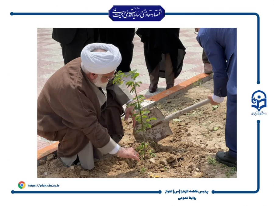  آیین کاشت نهال در دانشگاه فرهنگیان حضرت فاطمه الزهرا(س) اهواز