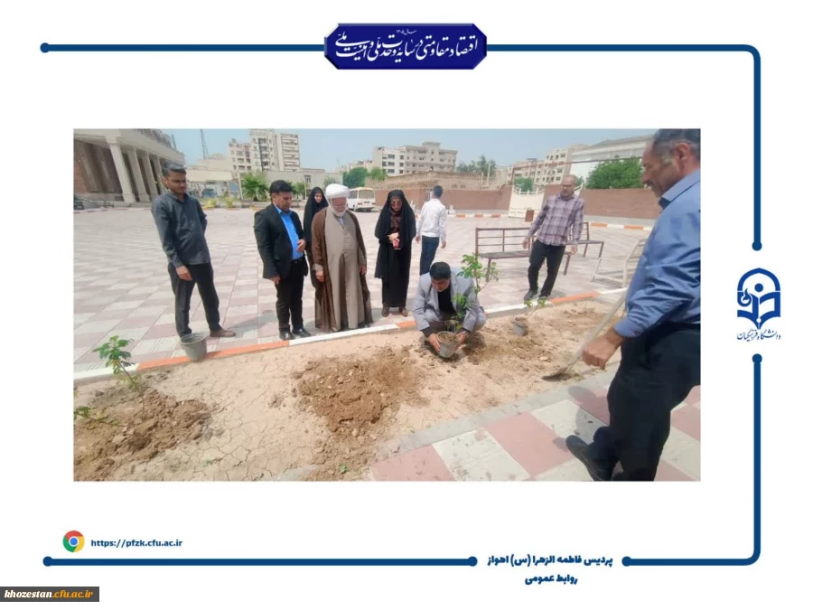  آیین کاشت نهال در دانشگاه فرهنگیان حضرت فاطمه الزهرا(س) اهواز
