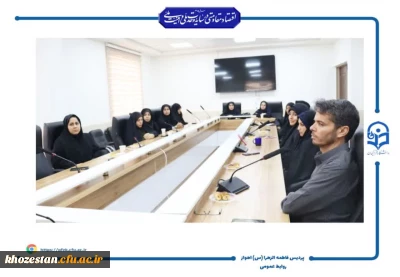 برگزاری نخستین جلسه شورای اداری دانشگاه فرهنگیان حضرت فاطمه الزهرا(س) اهواز