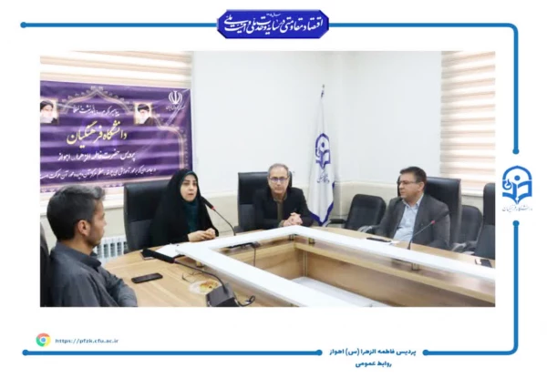 برگزاری نخستین جلسه شورای اداری دانشگاه فرهنگیان حضرت فاطمه الزهرا(س) اهواز
