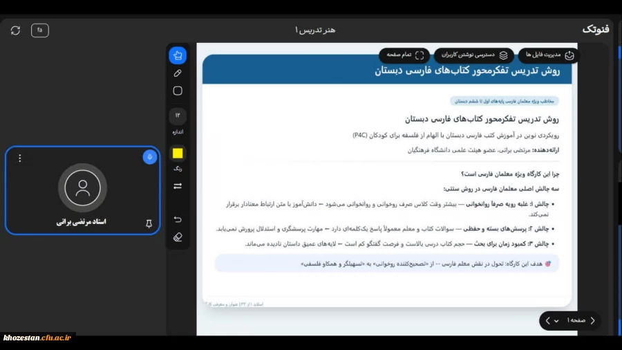 شیوه تدریس کتب فارسی دوره ابتدایی با رویکرد فلسفی
