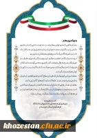 پیام دبیر شورای هماهنگی دانشجویان دانشگاه فرهنگیان استان خوزستان