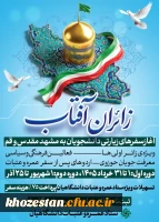 شروع سفرهای زیارتی دانشجویان به مشهد و قم 