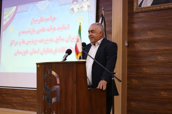 مراسم تکریم از اساتید هیأت علمی بازنشسته و مدیران سابق مدیریت، پردیس ها و مراکز دانشگاه فرهنگیان استان خوزستان