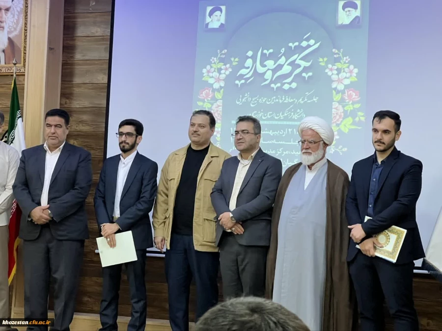  مراسم تکریم و معارفه مسئول بسیج دانشجویی دانشگاه فرهنگیان استان خوزستان