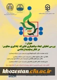 برگزاری کرسی علمی ترویجی