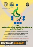 برگزاری کرسی علمی ترویجی