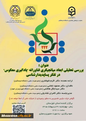 برگزاری کرسی علمی ترویجی