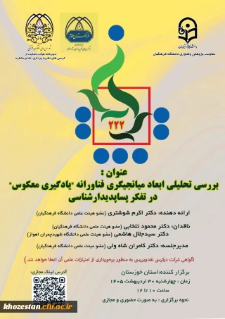 برگزاری کرسی علمی ترویجی