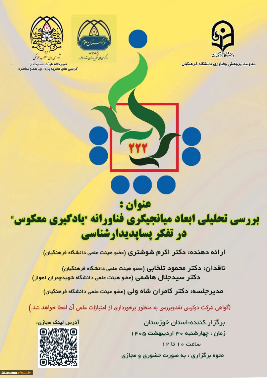 برگزاری کرسی علمی ترویجی