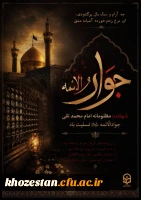 شهادت امام محمد تقی جوادالائمه علیه السلام تسلیت باد