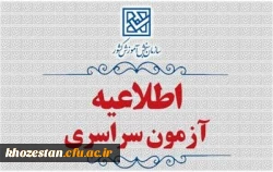 اطلاعیۀ ثبت نام در آزمون سراسری و همچنین آزمون اختصاصی پذیرش دانشجومعلم در دانشگاه های فرهنگیان و تربیت دبیر شهید رجائی سال ۱۴۰۵