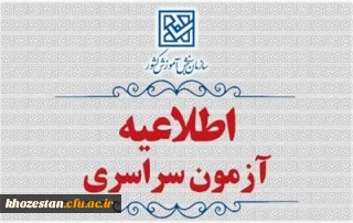 اطلاعیۀ ثبت نام در آزمون سراسری و همچنین آزمون اختصاصی پذیرش دانشجومعلم در دانشگاه های فرهنگیان و تربیت دبیر شهید رجائی سال ۱۴۰۵