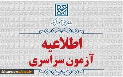 اطلاعیۀ ثبت نام در آزمون سراسری و همچنین آزمون اختصاصی پذیرش دانشجومعلم در دانشگاه های فرهنگیان و تربیت دبیر شهید رجائی سال ۱۴۰۵