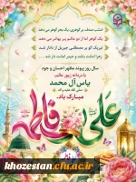 سالروز پیوند آسمانی حضرت علی (ع) و حضرت فاطمه (س) مبارک باد