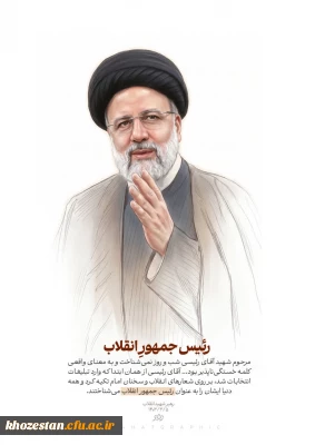 دومین سالگرد شهادت خادمان ملت، شهید سید ابراهیم رئیسی و همراهان تسلیت باد.