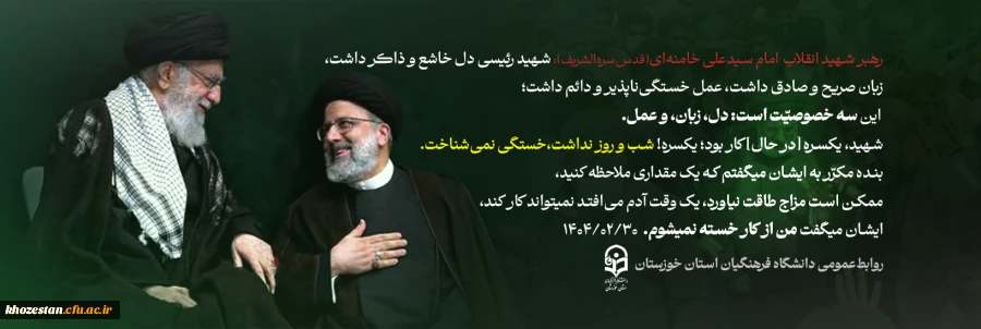 دومین سالگرد شهادت خادمان ملت، شهید سید ابراهیم رئیسی و همراهان تسلیت باد.