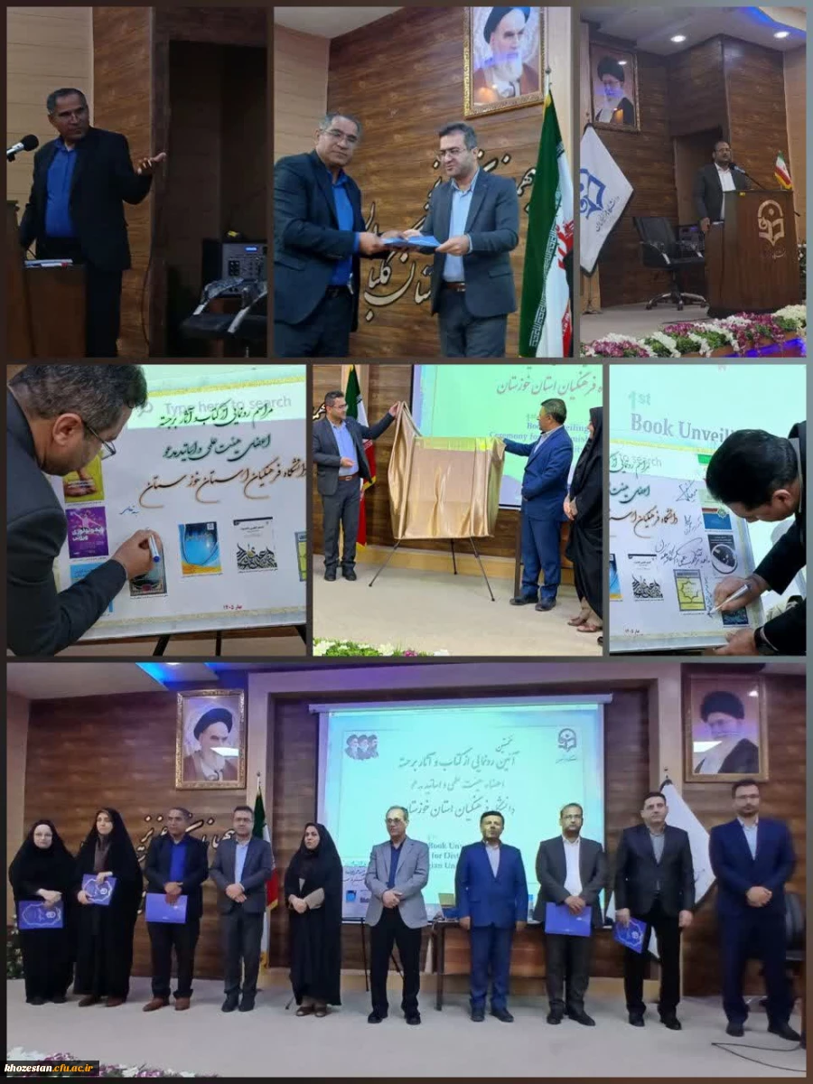 برگزاری نخستین آیین رونمایی از کتب و آثار برجسته سال ۱۴۰۴ اساتید دانشگاه فرهنگیان استان خوزستان