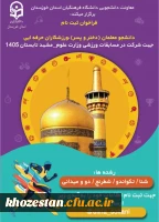 مسابقات ورزشی وزارت علوم به میزبانی استان خراسان رضوی_در تابستان ۱۴۰۵