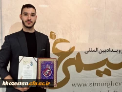 کسب رتبه سوم نقالی بزرگسالان توسط علی مهدی، دانشجو معلم رشته هنر دانشکده علوم انسانی و پایه دانشگاه فرهنگیان خوزستان در نخستین جشنواره بین المللی سیمرغ