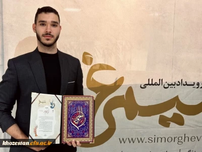 کسب رتبه سوم نقالی بزرگسالان توسط علی مهدی، دانشجو معلم رشته هنر دانشکده علوم انسانی و پایه دانشگاه فرهنگیان خوزستان در نخستین جشنواره بین المللی سیمرغ