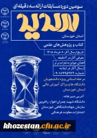  سومین دوره مسابقات ملی ارائه سه دقیقه ای (سدید)