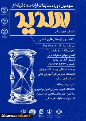  سومین دوره مسابقات ملی ارائه سه دقیقه ای (سدید)