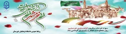 سوم خردادماه، سالروز آزادسازی خرمشهر گرامی باد