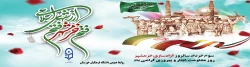 سوم خردادماه، سالروز آزادسازی خرمشهر گرامی باد