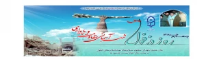 «۴ خرداد» روز دزفول روز مقاومت و پایداری گرامی باد