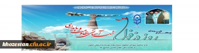 «۴ خرداد» روز دزفول روز مقاومت و پایداری گرامی باد