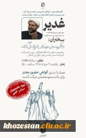 غدیر، حق باوری در پرتو عقلانیت و استمرار هدایت در مسیر مقاومت