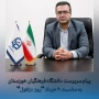 پیام سرپرست دانشگاه فرهنگیان خوزستان به مناسبت فرا رسیدن چهارم خردادماه، روز دزفول