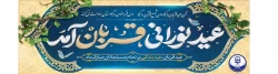 فرا رسیدن عید قربان مبارک باد