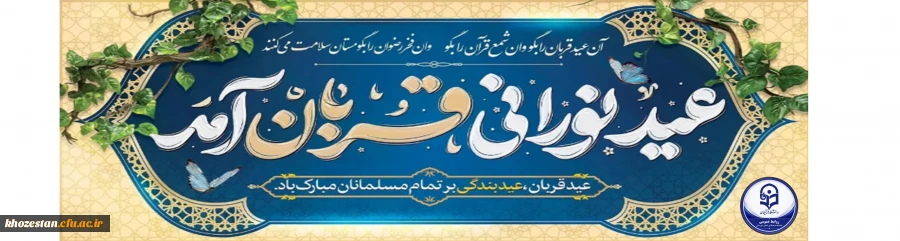 فرا رسیدن عید قربان مبارک باد