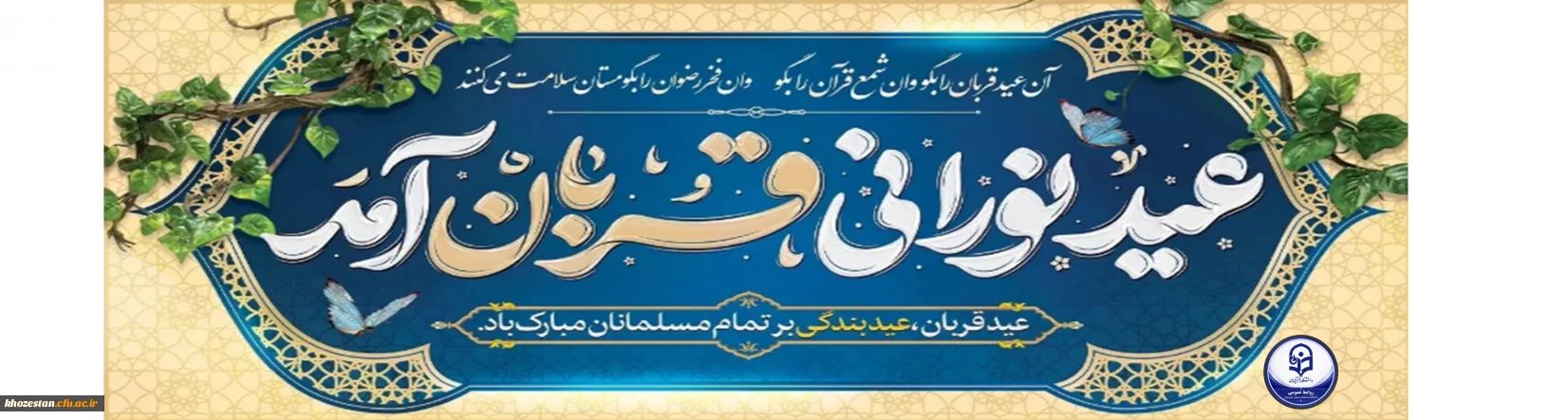 فرا رسیدن عید قربان مبارک باد