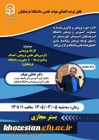 کارگاه کرسی های علمی ترویجی اهداف ومأموریت ها - با محوریت دانشگاه فرهنگیان