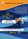  قابل توجه اعضای هیات علمی دانشگاه فرهنگیان

کارگاه کرسی های علمی ترویجی اهداف ومأموریت ها - با محوریت دانشگاه فرهنگیان